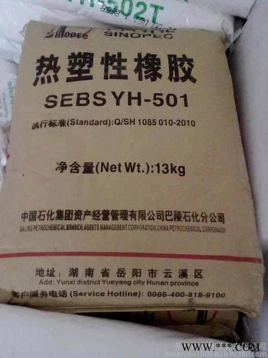 专用于软玩具粘合剂SEBS/岳阳石化/YH-502 sebs热塑性橡胶 热熔级SEBS粉末