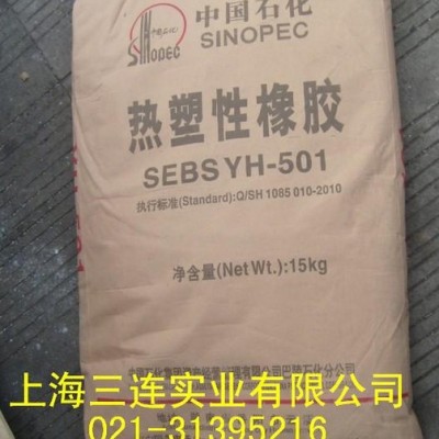 供应巴陵石化热塑性橡胶SEBS501