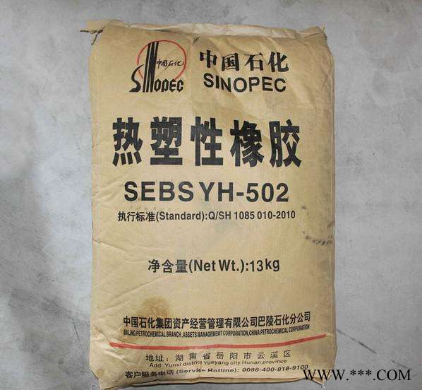 供应中石化巴陵高透明耐寒透气性好热塑弹性体SBS YH-188金汇塑胶