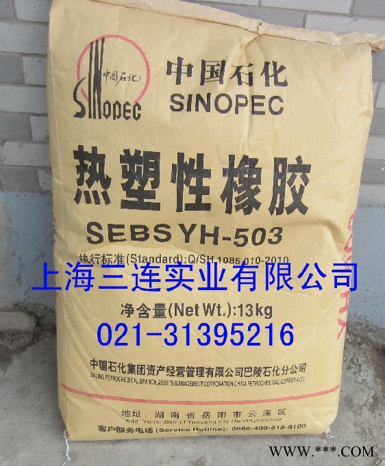 供应热塑性橡胶SEBS503