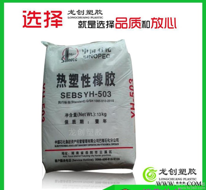 SEBS/巴陵石化/YH-602T耐磨耐老化用于密封条