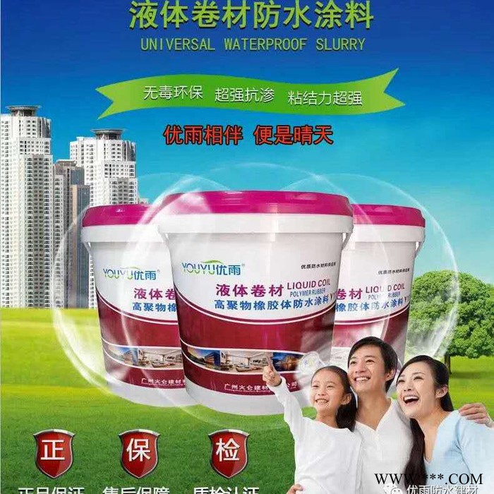 【 优雨防水厂家】SBS改性沥青防水涂料液体卷材源头厂家图2