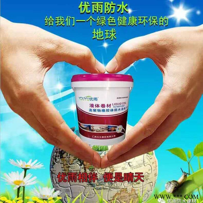【 优雨防水厂家】SBS改性沥青防水涂料液体卷材源头厂家图4