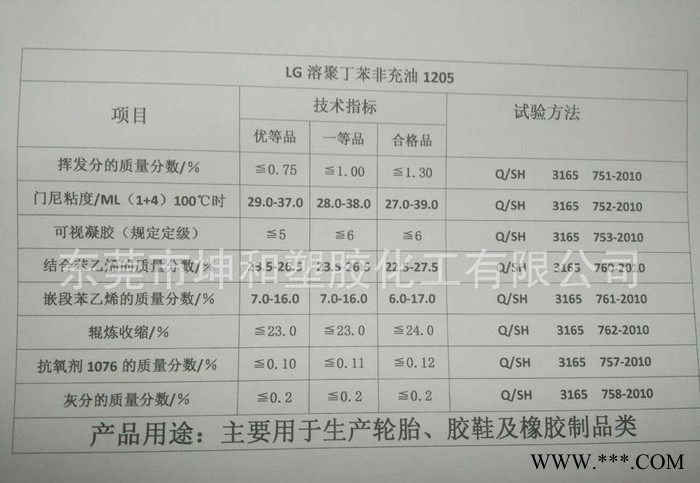 供应溶聚丁苯橡胶SSBR  1205图2