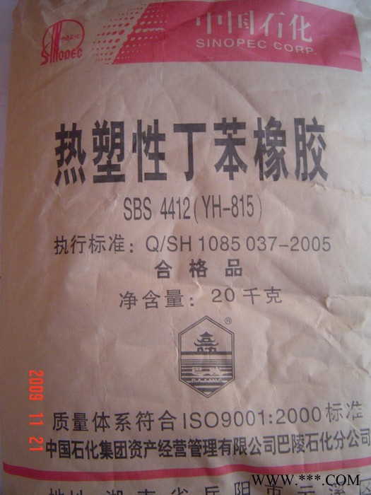 供应中石化巴陵高透明耐低温橡胶SBS YH-792金汇塑胶