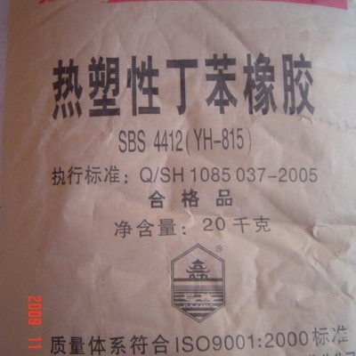 供应中石化巴陵高透明耐低温橡胶SBS YH-792金汇塑胶
