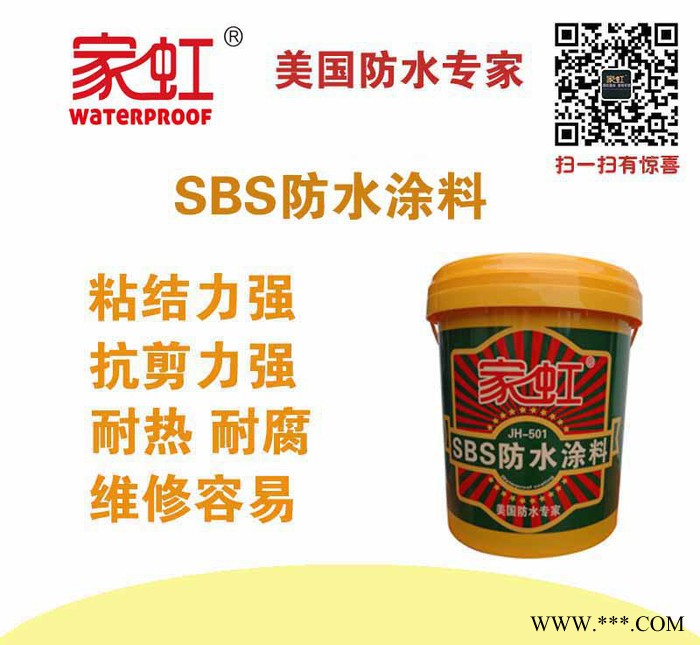 家虹 SBS防水涂料图3