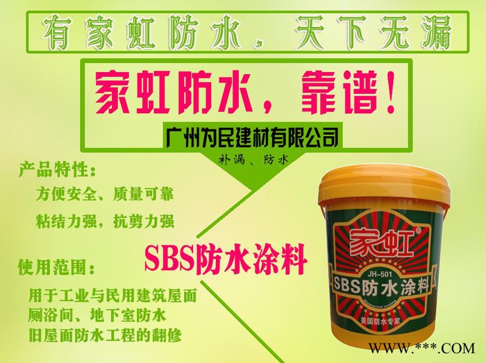 家虹 SBS防水涂料图2