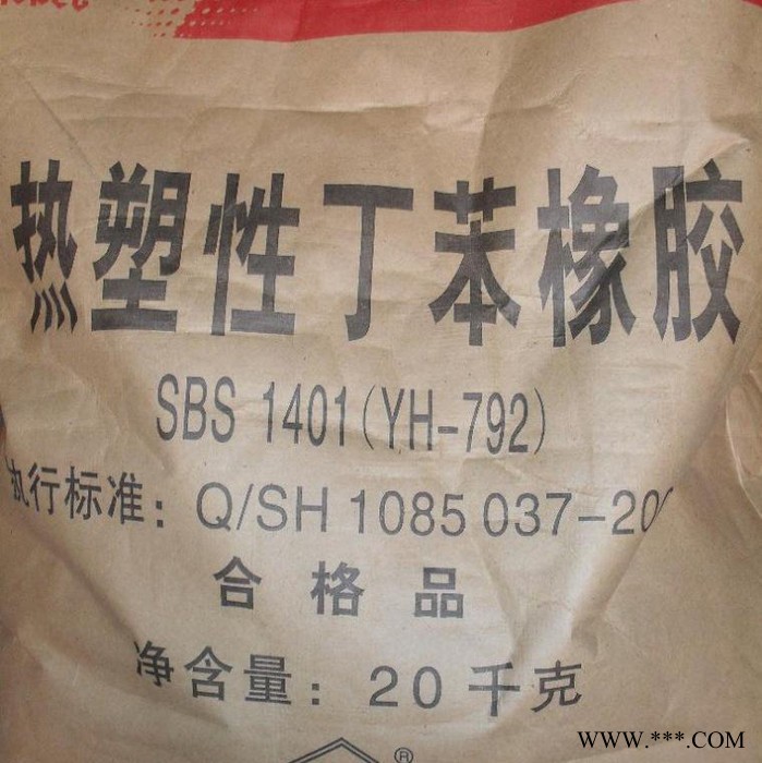 松博 SBS/巴陵石化/1401(YH-792)  SBS价格