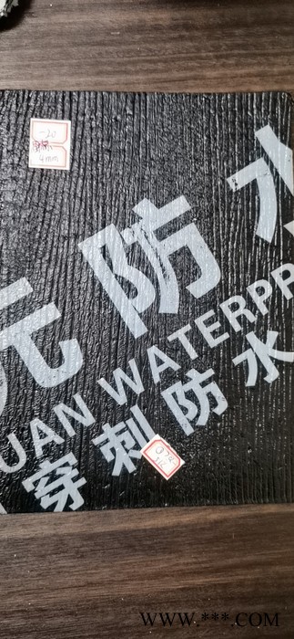 天元 SBS防水卷材 聚合物改性沥青防水卷材 潍坊现货 欢迎来电河北图5