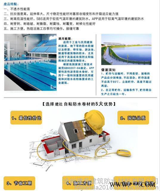 SBS防水卷材|SBS防水卷材价格|建达品牌SBS防水卷材|河北防水卷材供应商图4