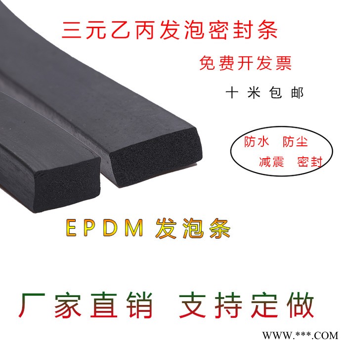 EPDM自粘平板三元乙丙海绵密封条配电箱设备柜门防震胶条橡胶条图6