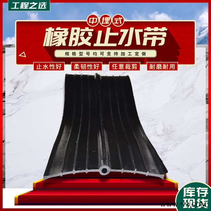 海晨 埋入式橡胶止水带 橡胶膨胀止水带 止水带 625橡胶止水带 氯丁橡胶止水带图2