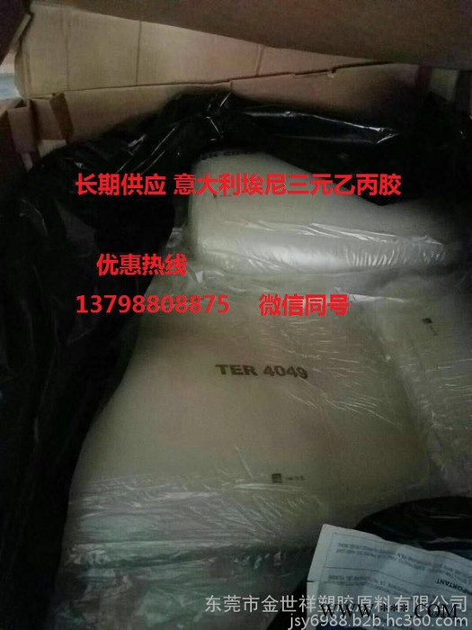 门尼粘度76埃尼化学EPDM Dutra TER4049三元乙丙胶图2