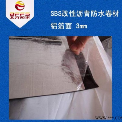 国标 SBS改性沥青防水卷材 屋顶防水材料 铝箔面