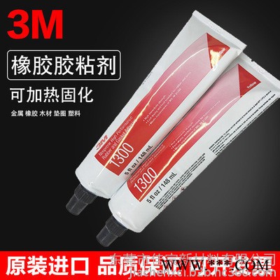 3M 1300胶水 黄色复合型高温密封胶 氯丁橡胶粘剂 1300溶剂型金属粘接密封胶水147.8ml图3