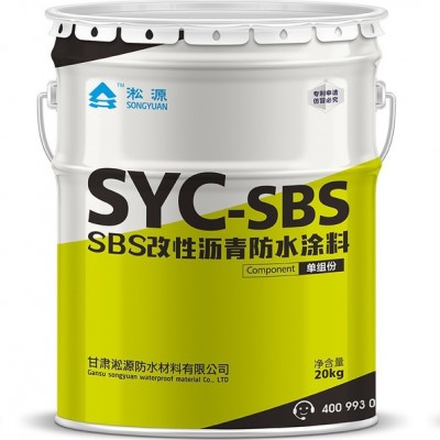 淞源牌SBS改性沥青防水涂料道路沥青20kg液体