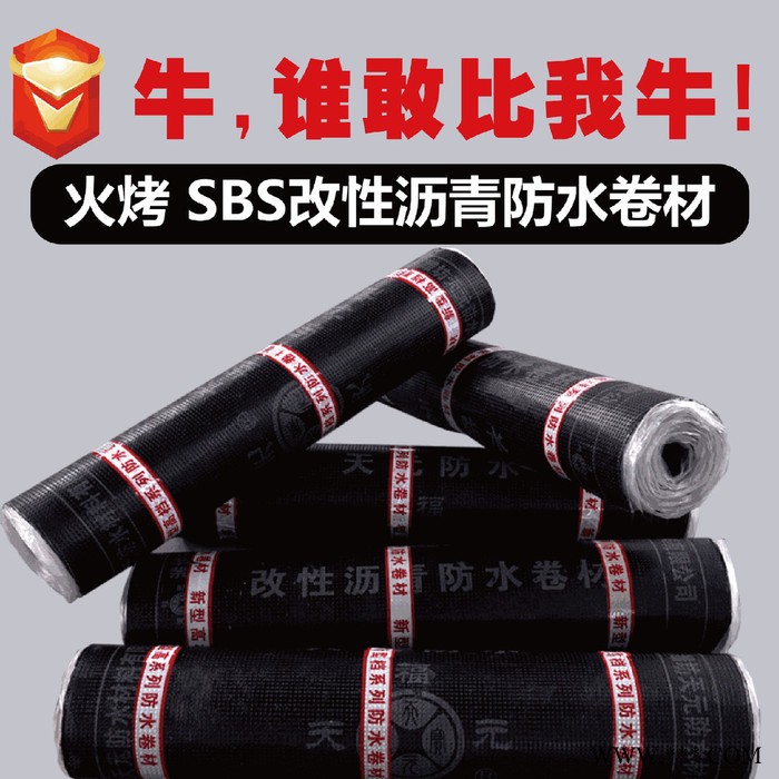 sbs防水卷材屋顶使用防水卷材油毡纸防水卷材油毛毡防水卷材沥青防水卷材防水卷材**防水卷材火烤型图3