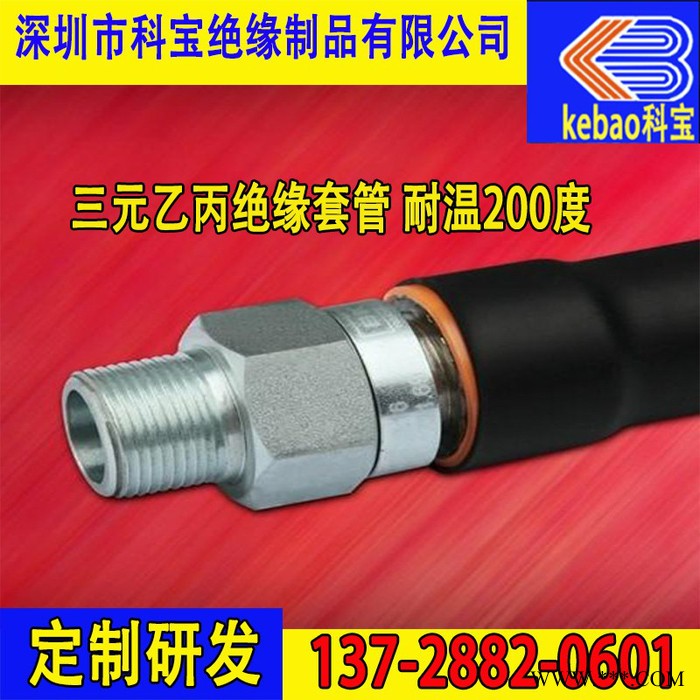 科宝EPDM 三元乙丙绝缘套管图6