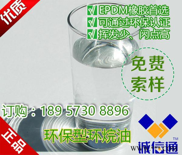 台州300环烷油三元乙丙图2