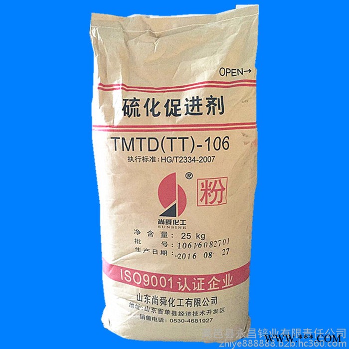 长虹 橡胶 促进剂 **  促进剂M图2