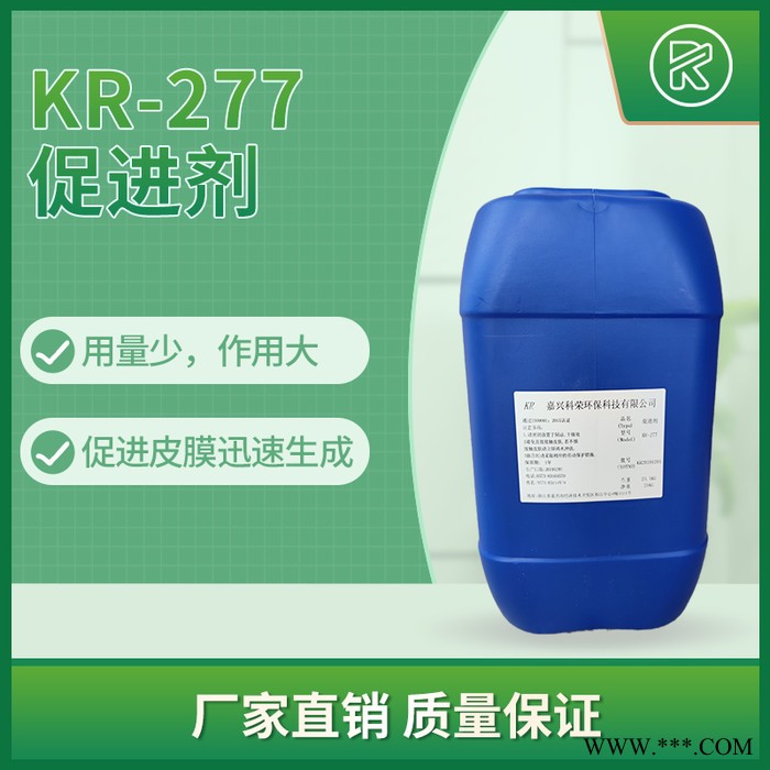 科荣KR-277 促进磷化膜的快速 均匀生产 促进剂图2