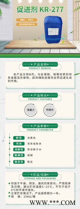 科荣KR-277 促进磷化膜的快速 均匀生产 促进剂图3