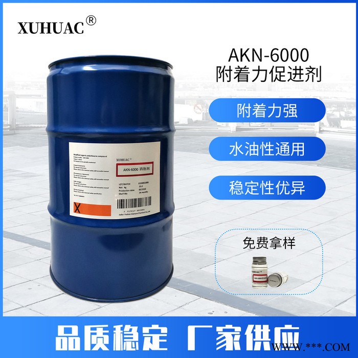 【XUHUAC】水油烤漆附着力促进剂/金属促进剂图2