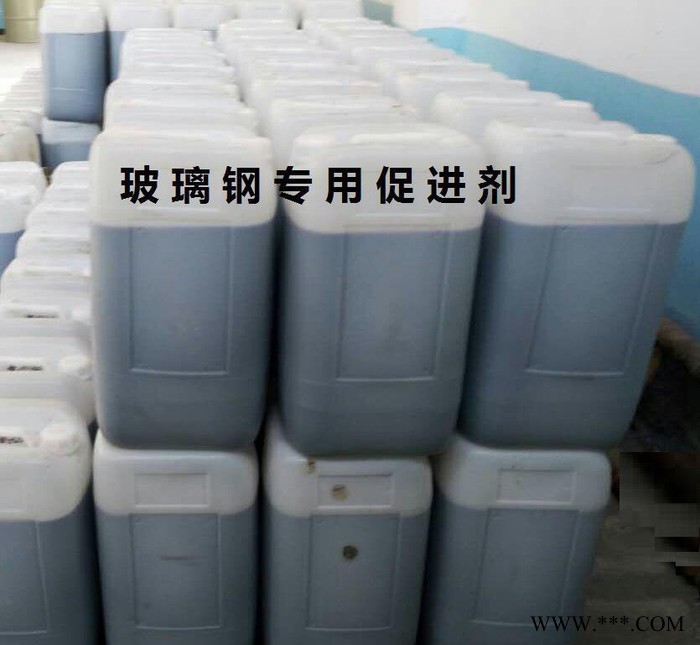 玻璃钢专用促进剂/不饱和树脂促进剂/树脂促进剂图3