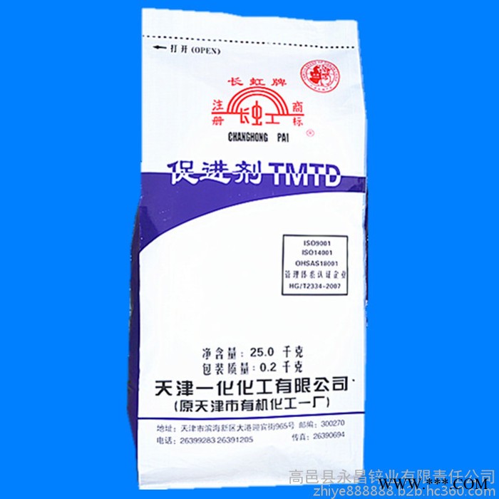 长虹 橡胶促进剂生产**  橡胶促进剂MBT图4