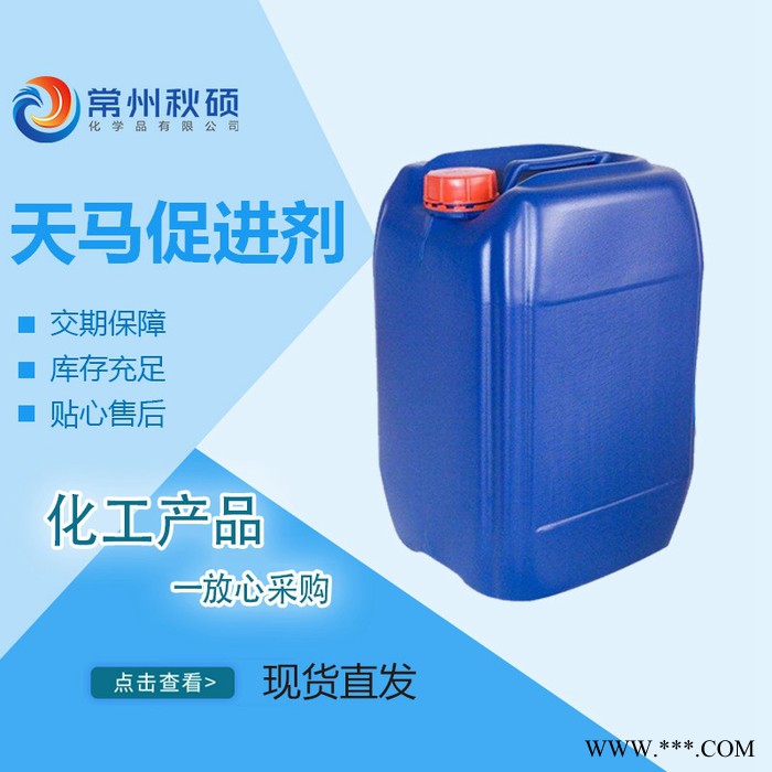【秋硕】促进剂 天马促进剂 树脂常温促进剂 适用手糊浇筑制品图4