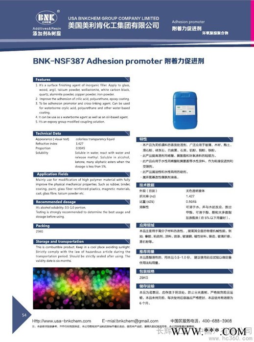 供应BNKNSF-387附着力促进剂图2