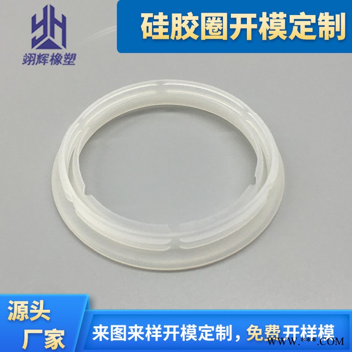 东莞翊辉定制防尘防水硅胶圈 食品级硅胶密封圈 异形硅胶密封环开模图5