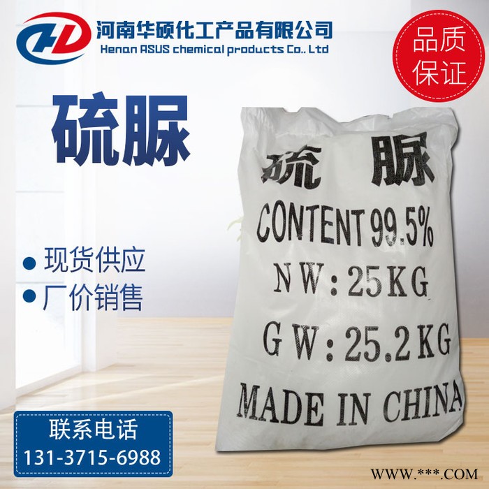 现货供应 硫脲 橡胶添加物 镀金材料 染色助剂 硫化促进剂 量大从优图2