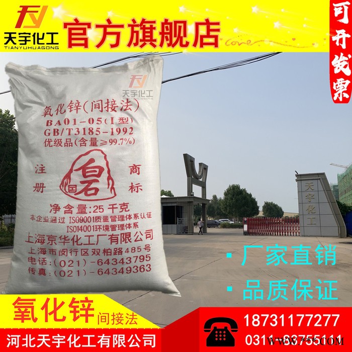 白石99.7 氧化锌间接法 强化促进剂 纳米氧化锌图7