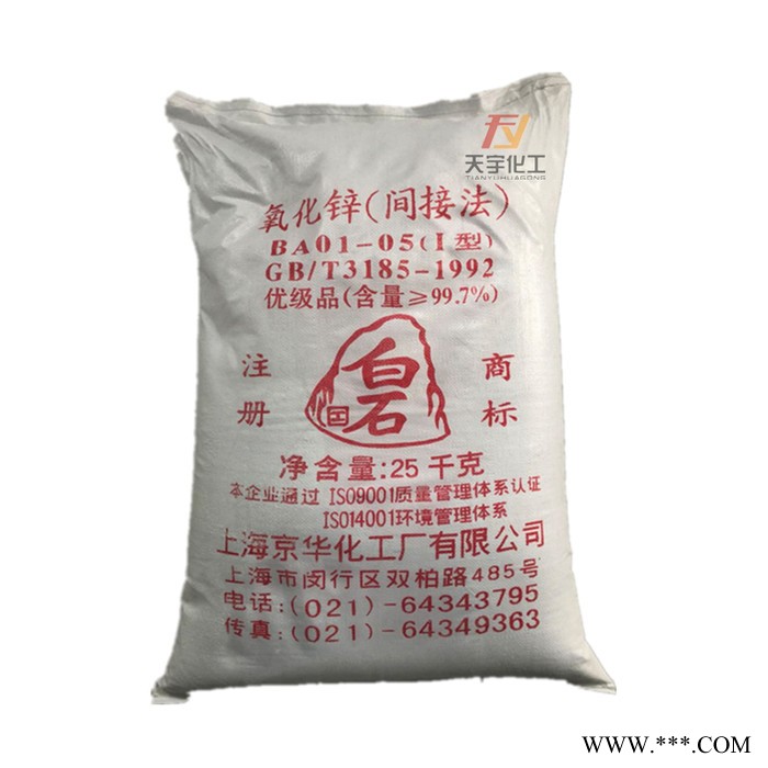 白石99.7 氧化锌间接法 强化促进剂 纳米氧化锌图3