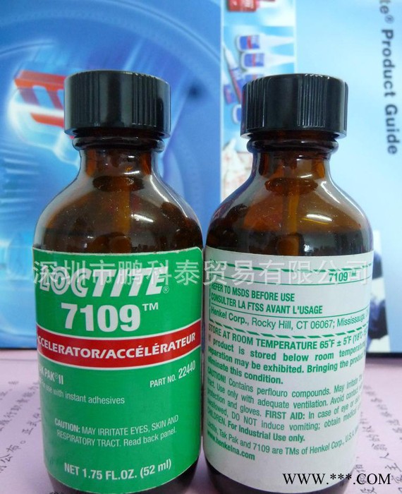 广东深圳/乐泰loctite7109促进剂(1QT)图1