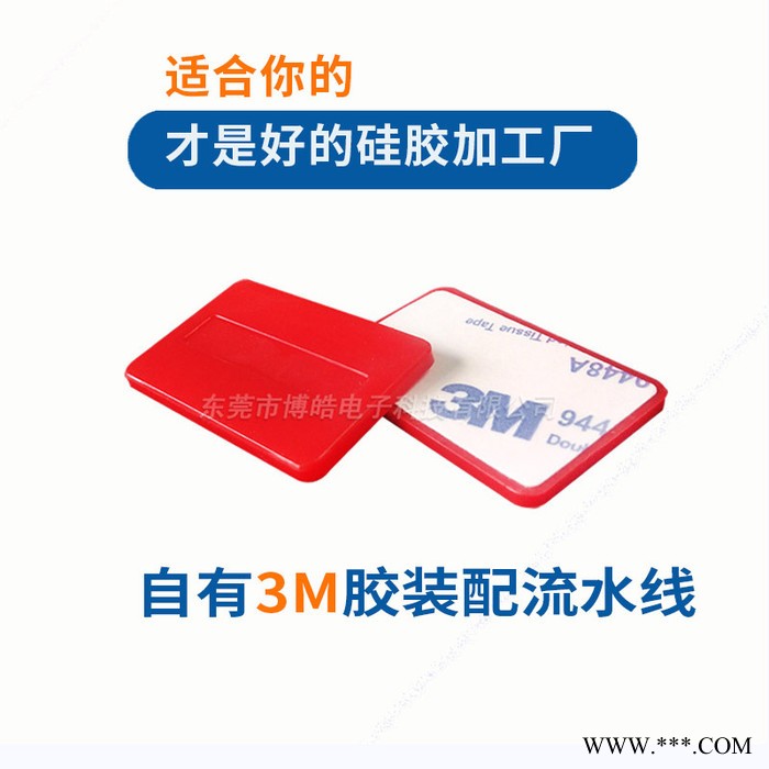东莞博皓硅胶制品厂家开模定制背3M背胶硅橡胶垫 自粘硅胶配件 背胶硅胶垫片图3