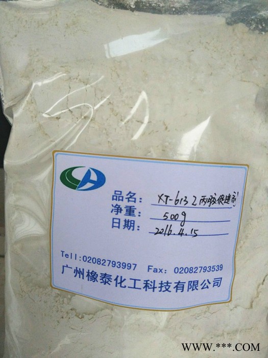 厂家供应EPDM专用综合促进剂 防喷霜促进剂XT-613图3