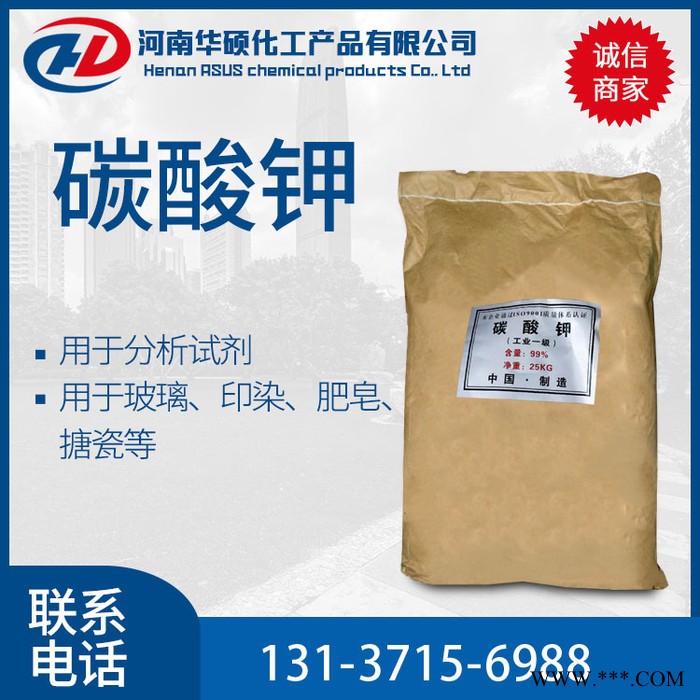 现货供应 工业级 碳酸钾 分析试剂 印染工业还原剂 橡胶防老剂 量大从优图3