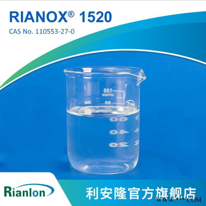 【Rianlon利安隆】抗氧剂1520 液态受阻酚类抗氧化剂 聚合物通用防老剂 抗氧化剂1520 技术支持 量大价优图3