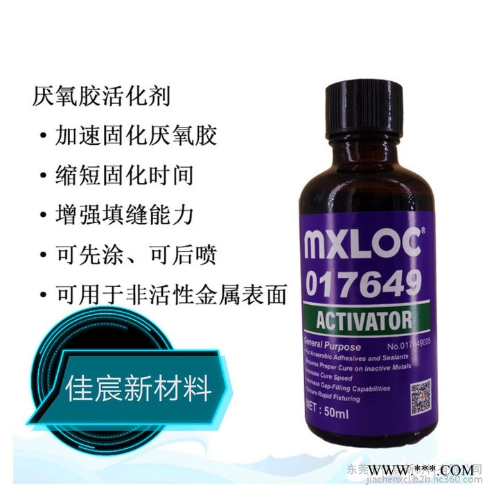 mxloc017649 北回7649厌氧胶活化剂 喷涂金属电镀表面活化剂 加速缺氧胶粘剂固化促进剂图2