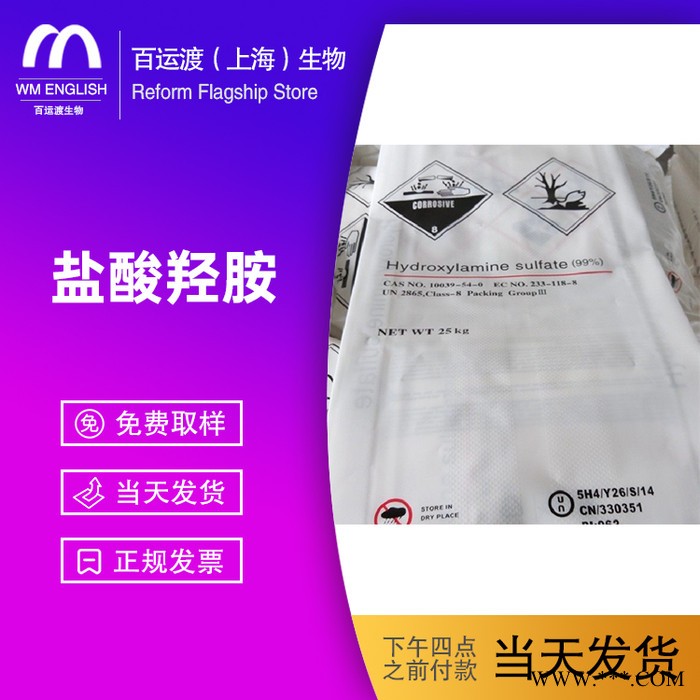 百运渡生物工业级 **羟胺价格美丽 防老剂图2