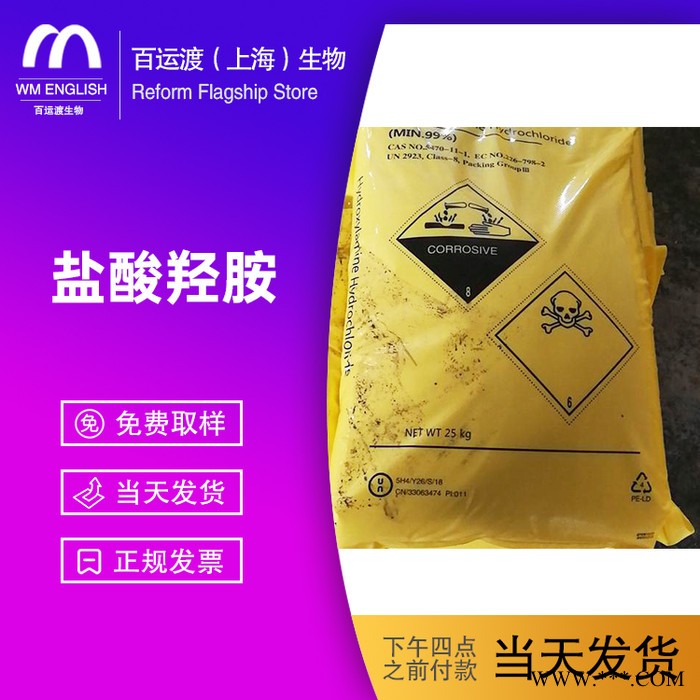 百运渡生物工业级 **羟胺价格美丽 防老剂图4