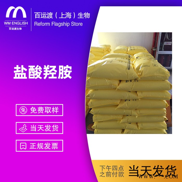 百运渡生物工业级 **羟胺价格美丽 防老剂图3