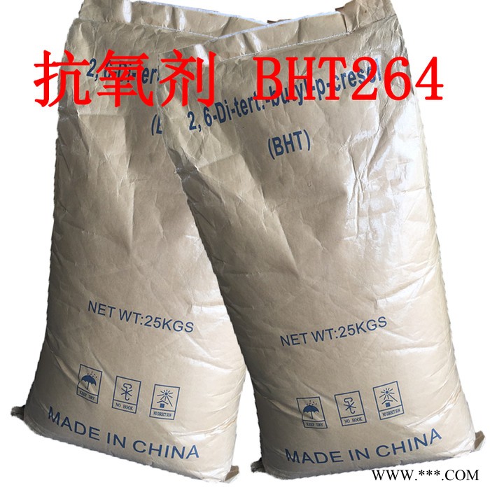 **高效 抗氧化剂BHT 264 T501 防老剂 质量保证图4