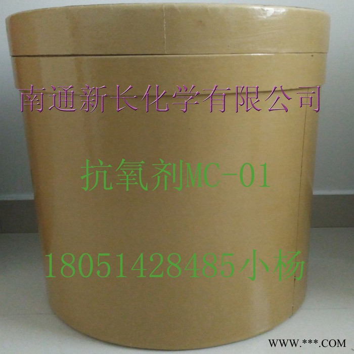 供应新长高效抗老化防老剂MC-01（替代进口）抗氧剂 高效抗老化耐黄变剂MC-01图5