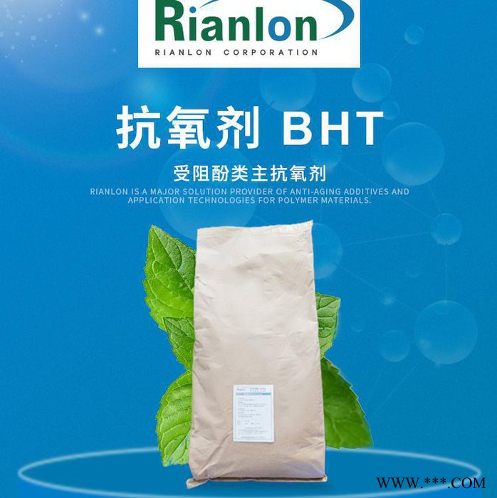 利安隆抗氧化剂BHT抗氧剂264塑料橡胶油品用防老剂BHT CAS128-37-0 国产BHT图2