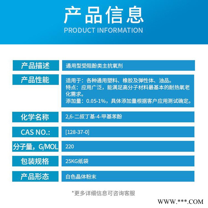 利安隆抗氧化剂BHT抗氧剂264塑料橡胶油品用防老剂BHT CAS128-37-0 国产BHT图4