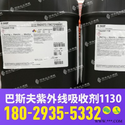 供应汽巴巴斯夫Basf光稳定剂紫外线吸收剂Tinuvin1130防老剂抗老剂德国原装进口